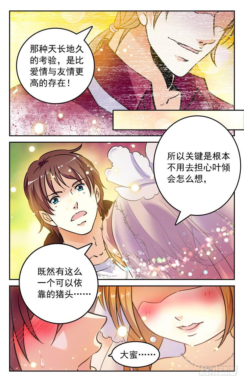 再见，但故事仍会继续！-第255话