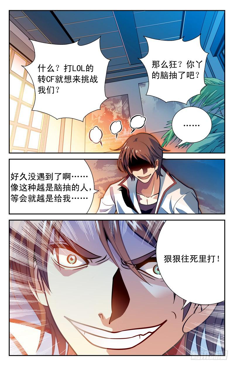 重逢校花-第29话