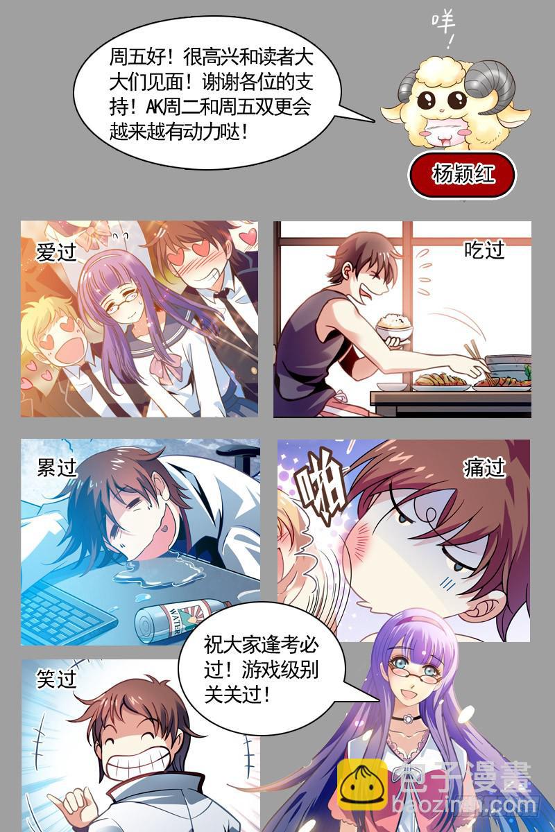 重逢校花-第29话