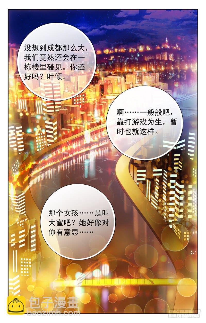 重逢校花-第29话