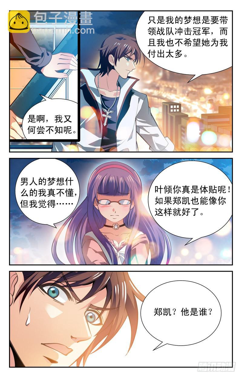 重逢校花-第29话