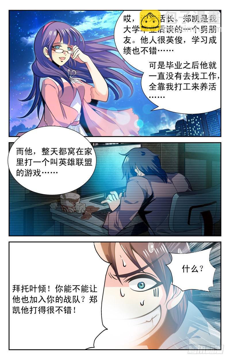 重逢校花-第29话