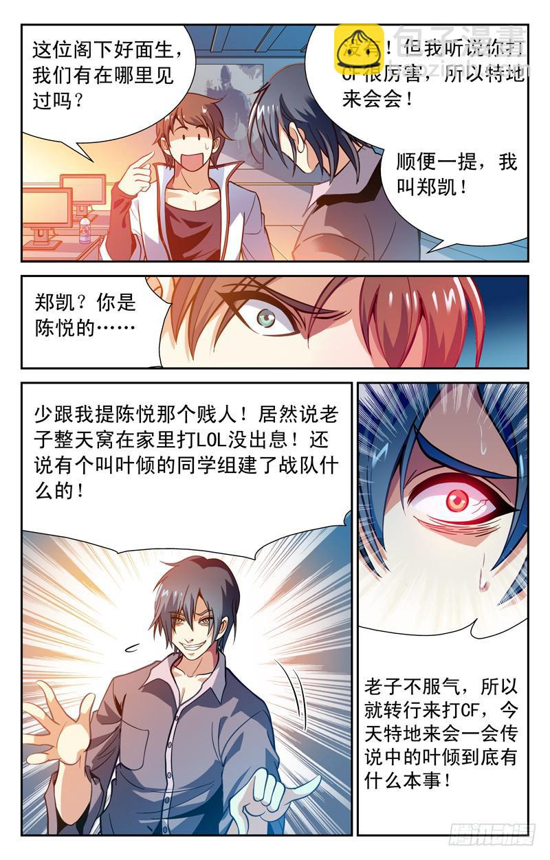 重逢校花-第29话