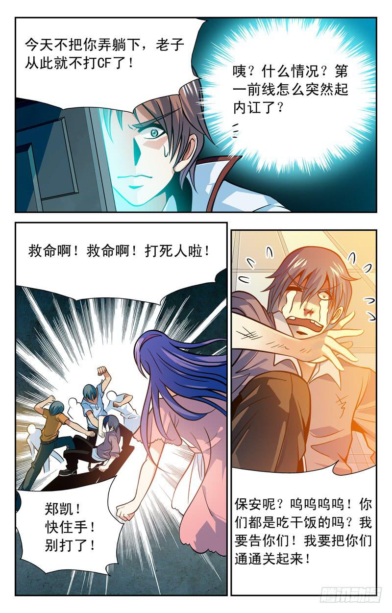 痛斥渣男-第31话