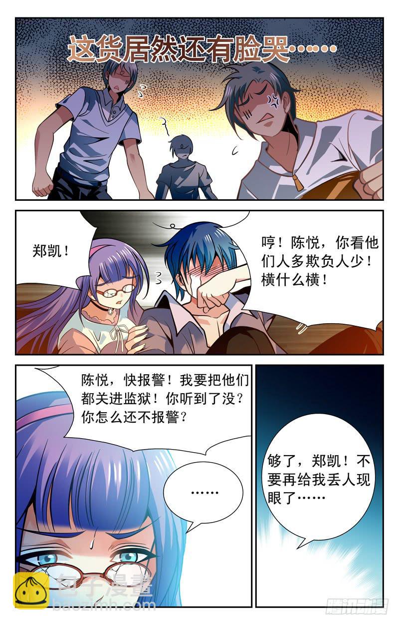 痛斥渣男-第31话