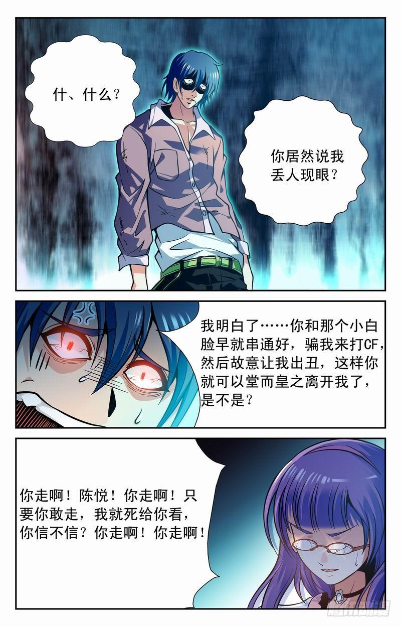 痛斥渣男-第31话