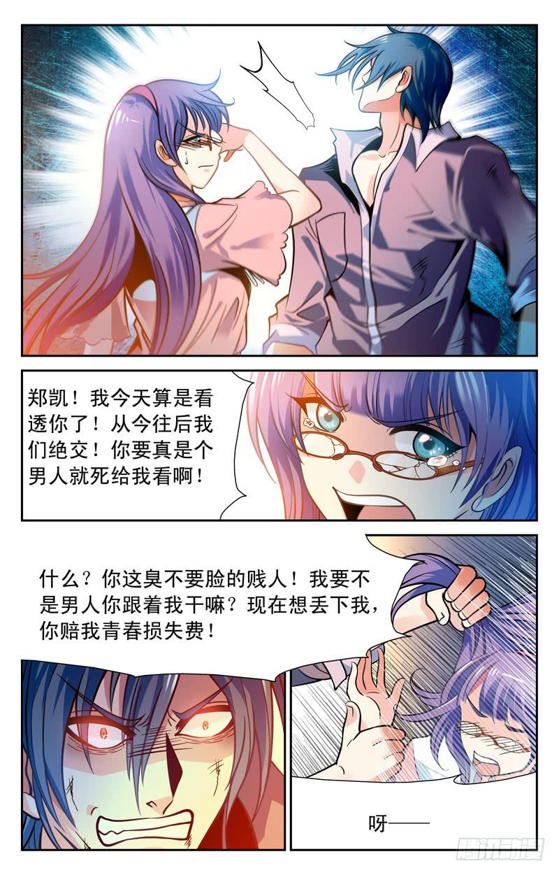 痛斥渣男-第31话