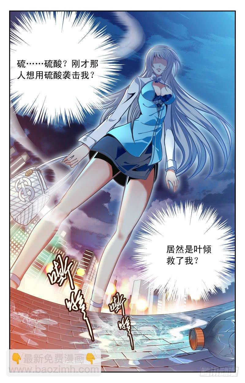 勇救女神-第33话