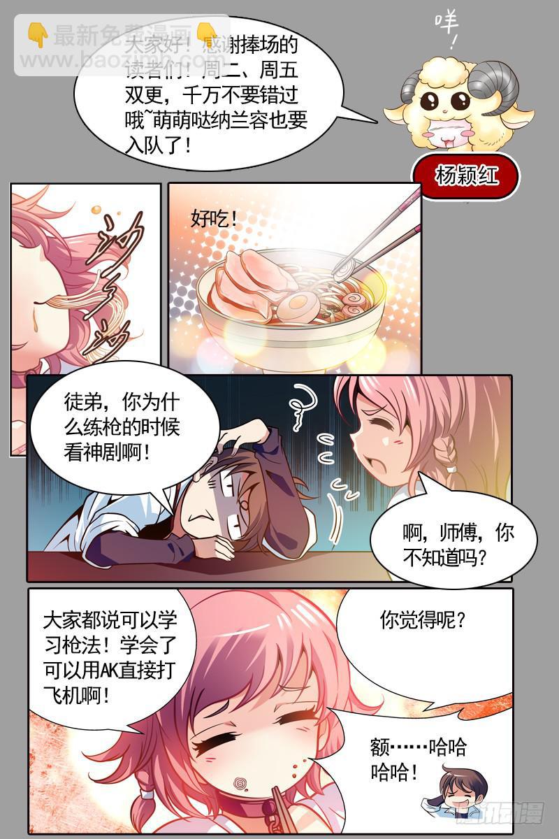 勇救女神-第33话