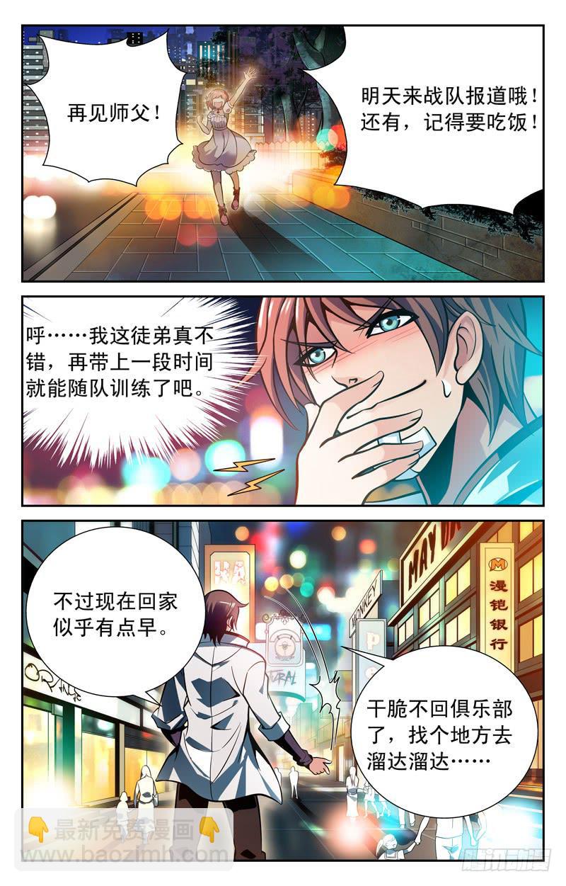 勇救女神-第33话