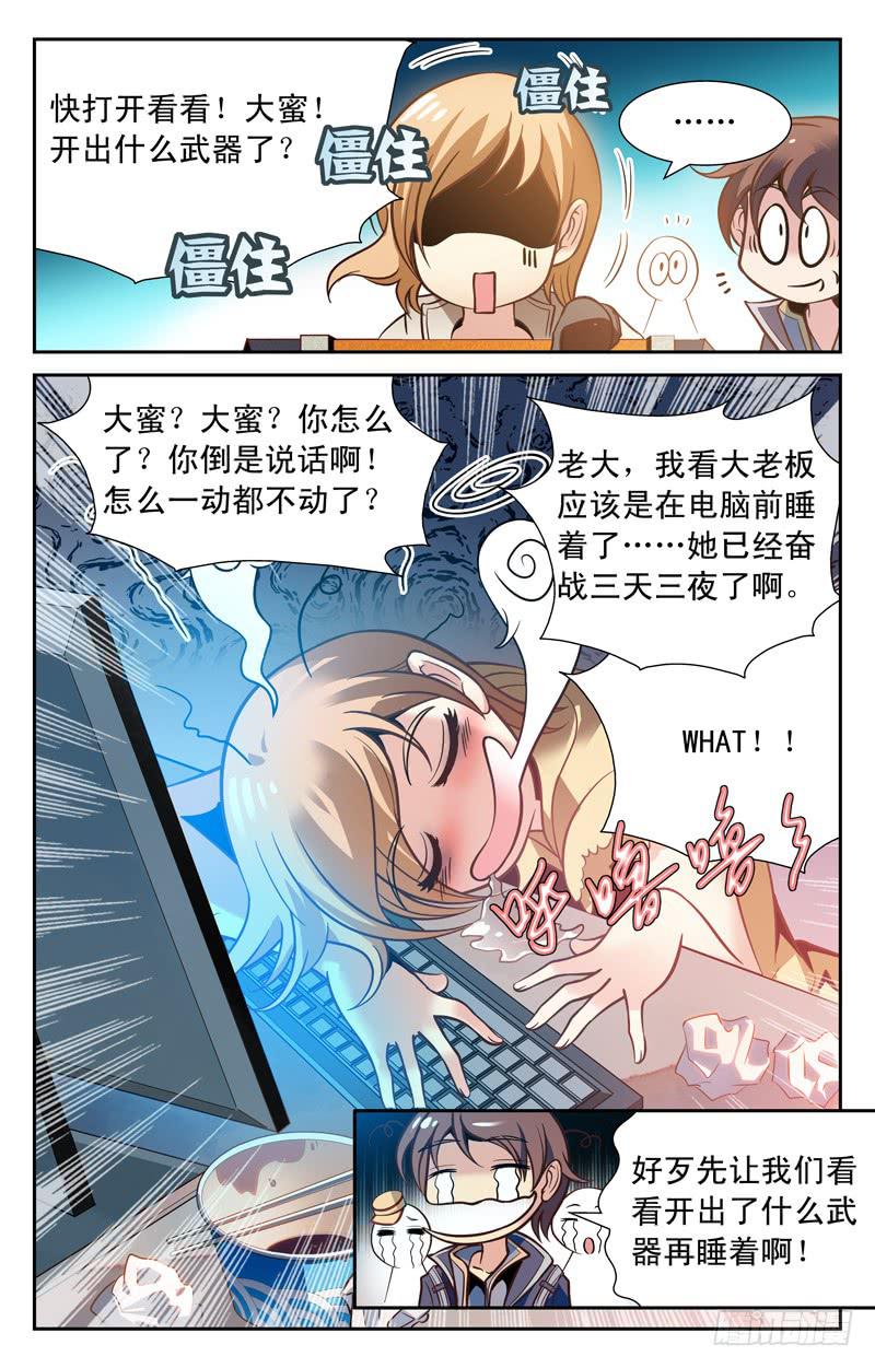 番外篇 大蜜失踪 下-第37话