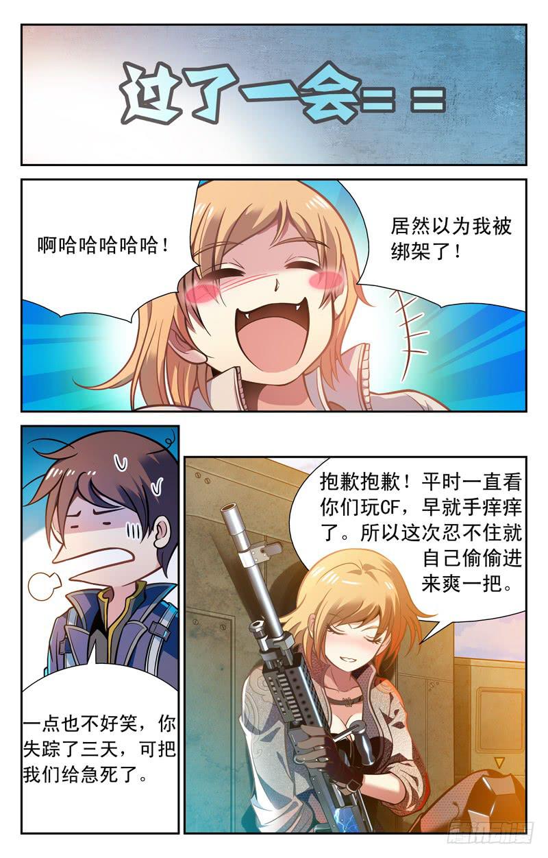 番外篇 大蜜失踪 下-第37话