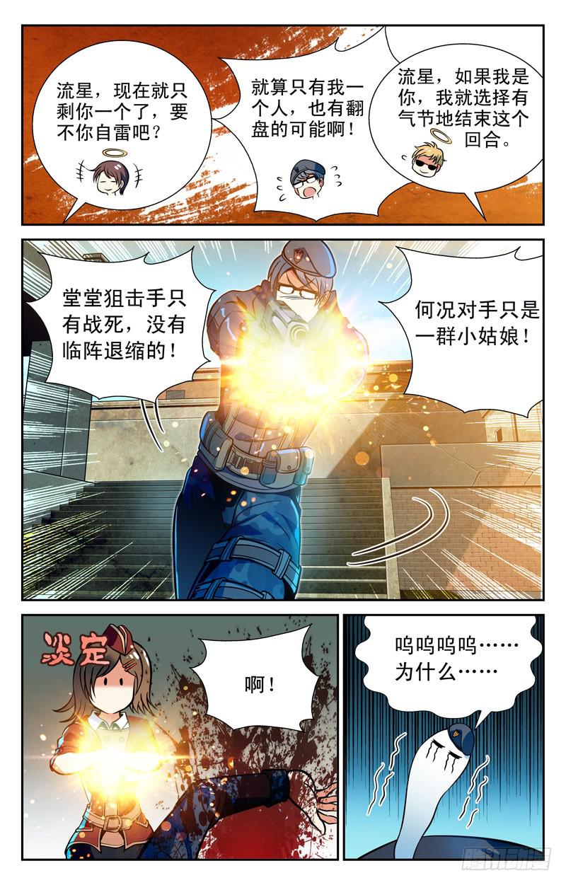 &ldquo;奸&rdquo;计得逞-第39话