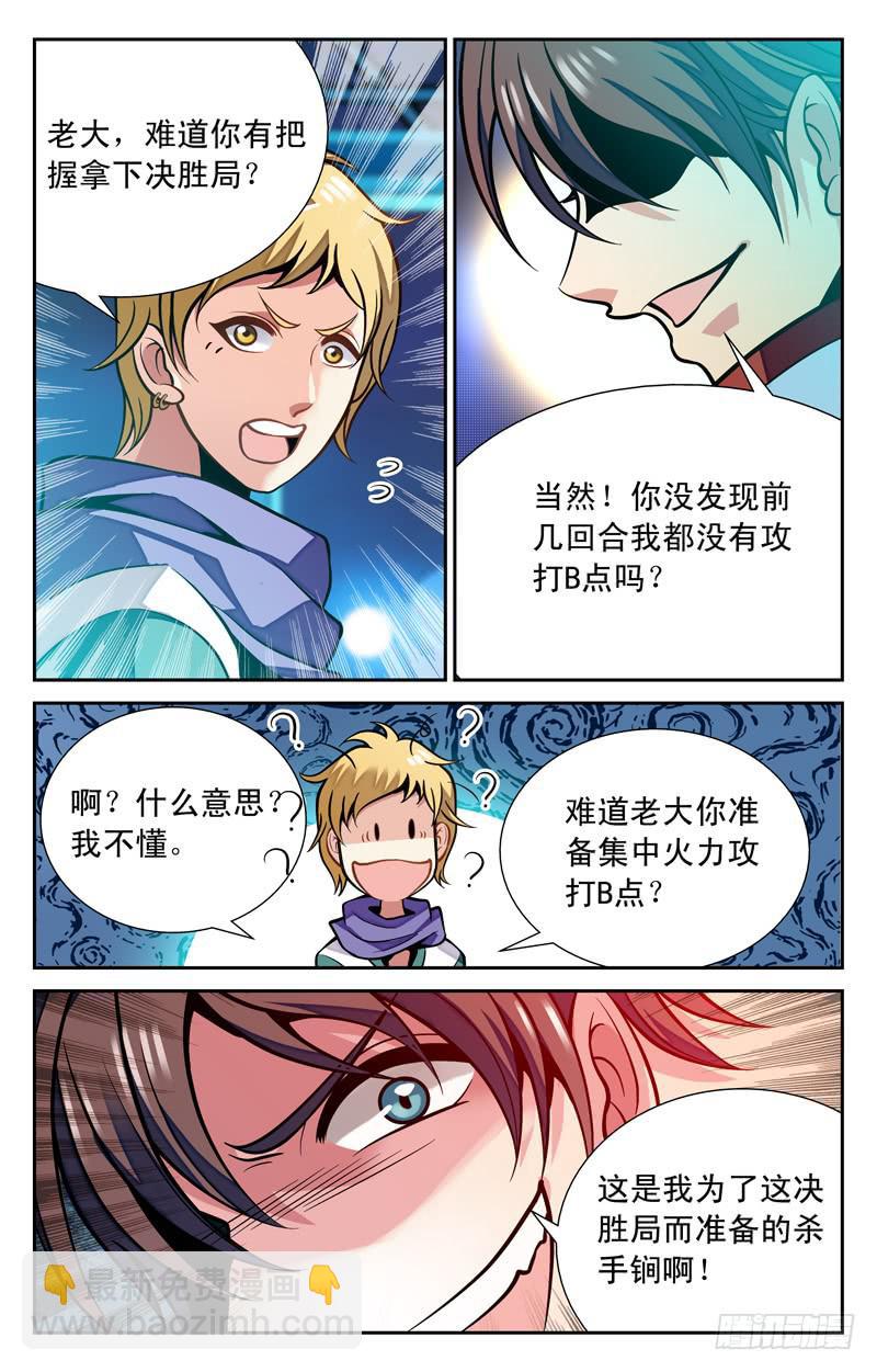 &ldquo;奸&rdquo;计得逞-第39话