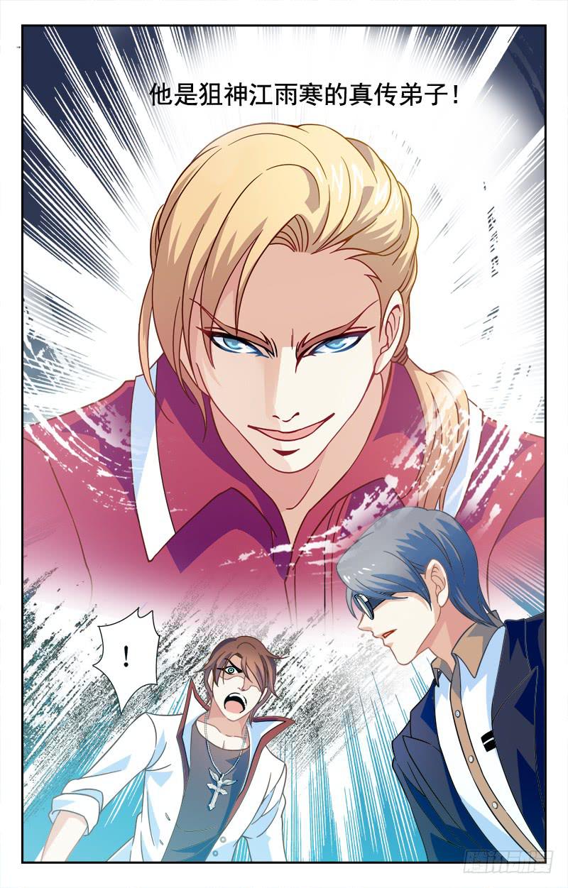 猛虎兄弟盟-第5话