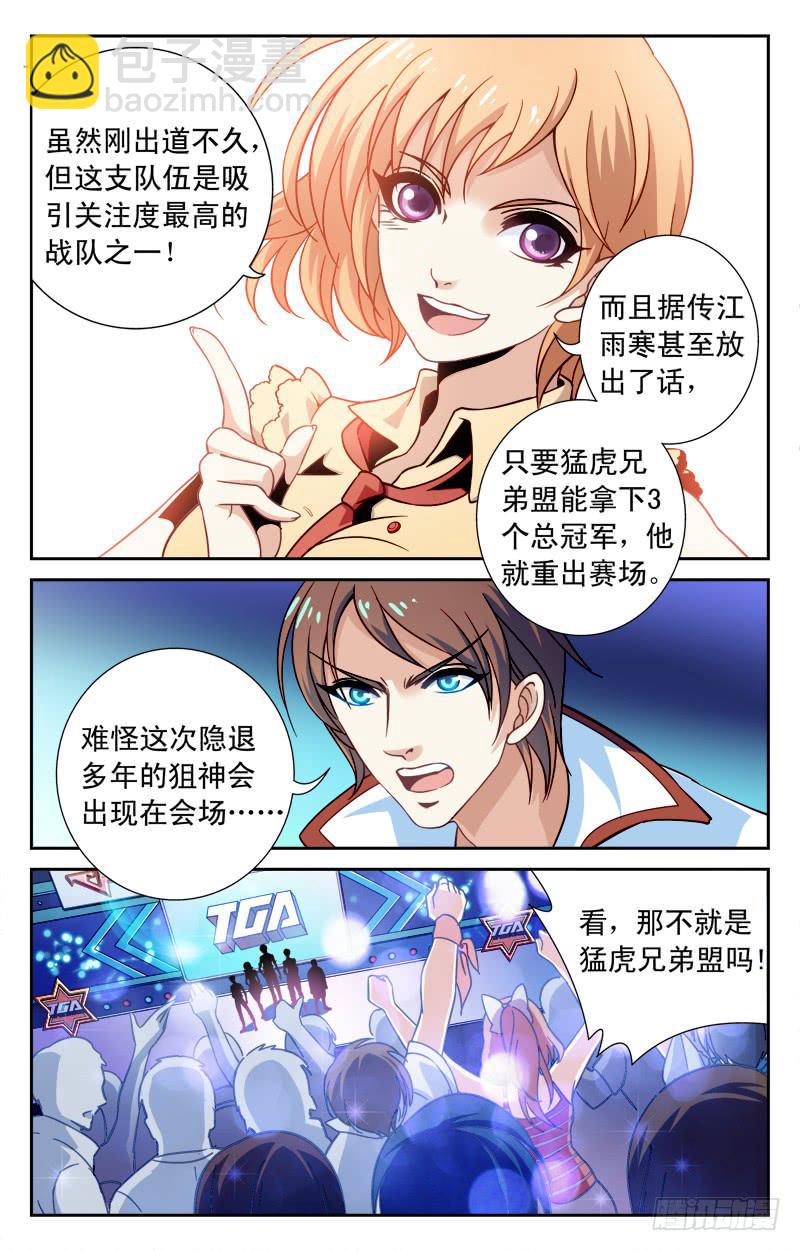 猛虎兄弟盟-第5话