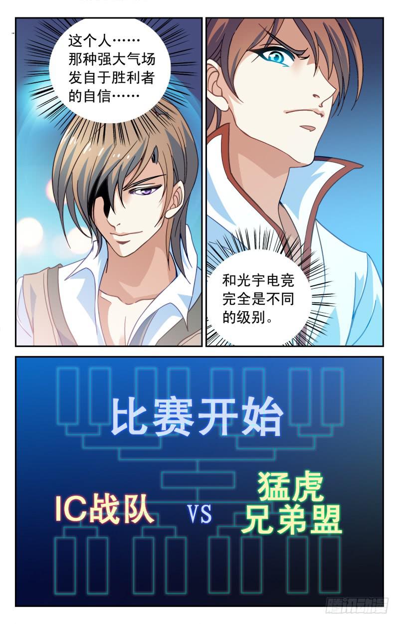 猛虎兄弟盟-第5话