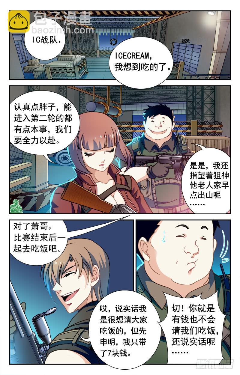 猛虎兄弟盟-第5话