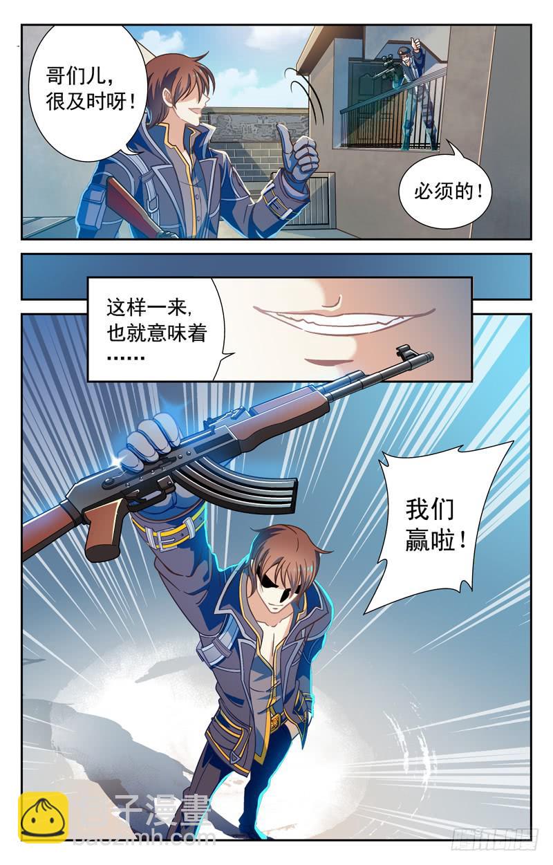 猛虎兄弟盟-第5话