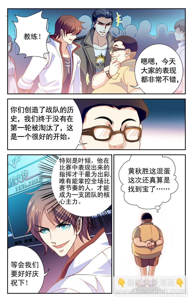 猛虎兄弟盟-第5话