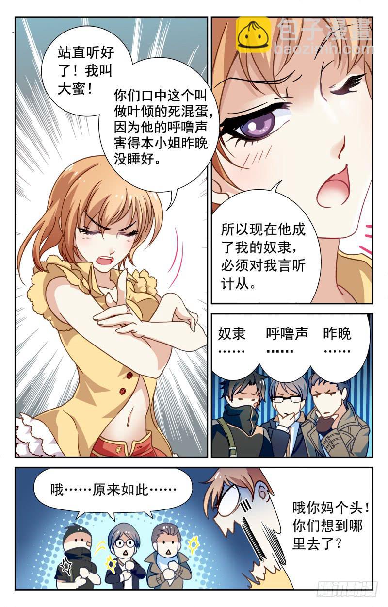 猛虎兄弟盟-第5话