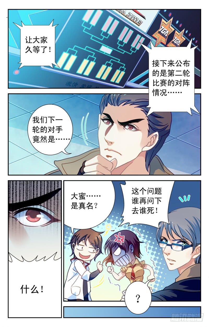 猛虎兄弟盟-第5话