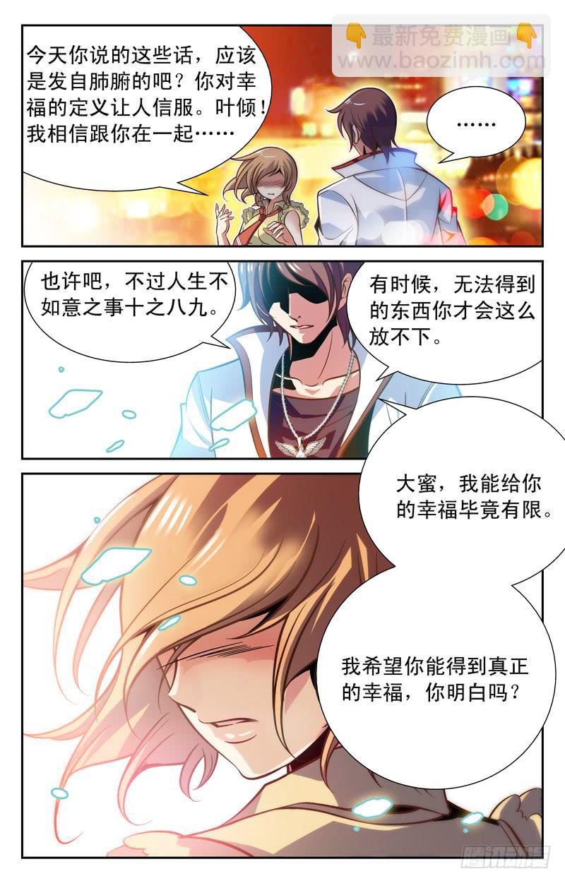 大蜜相亲-第41话