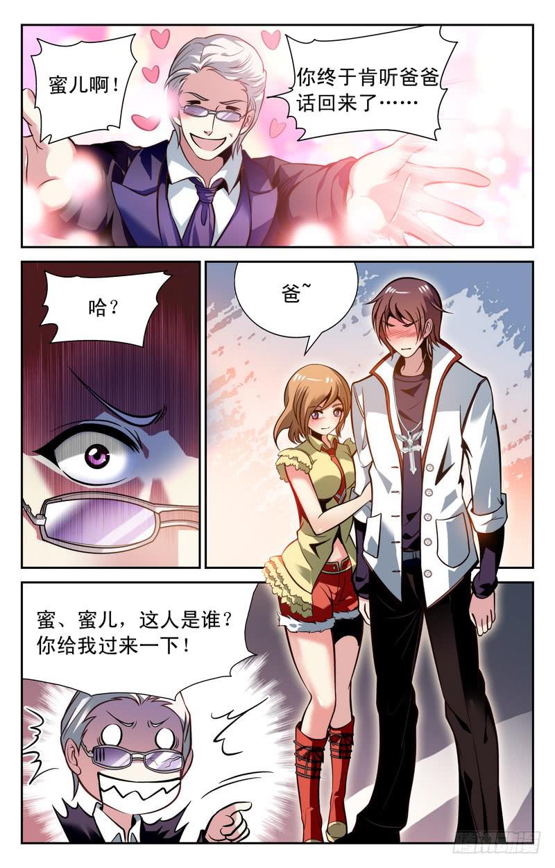 大蜜相亲-第41话