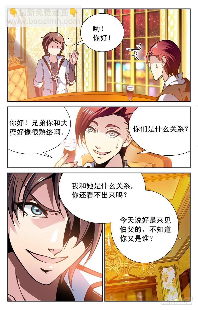 大蜜相亲-第41话