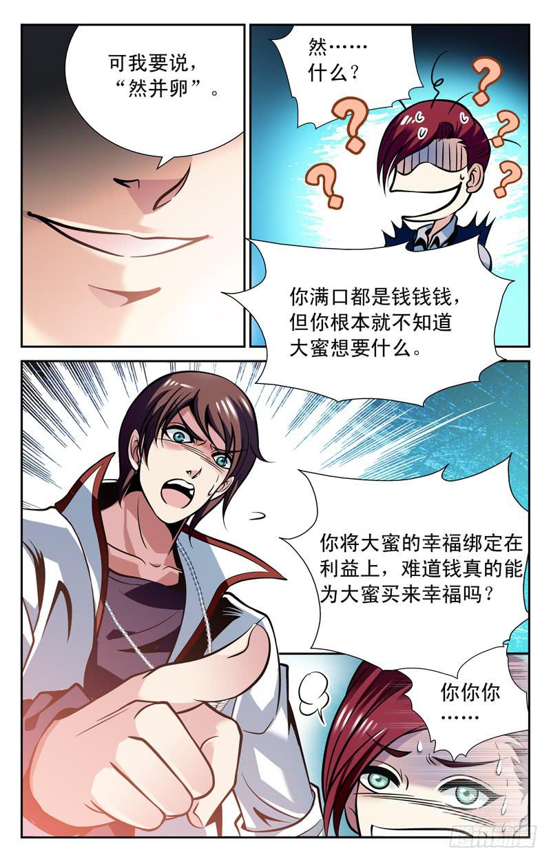 大蜜相亲-第41话