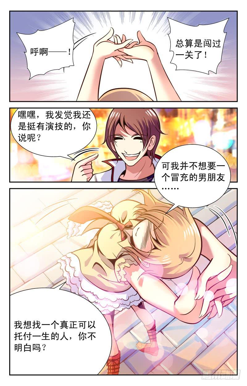 CF之AK传奇 - 大蜜相亲 - 3