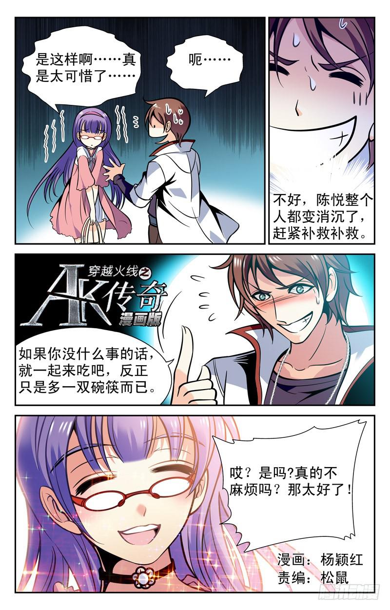 自掘坟墓-第43话