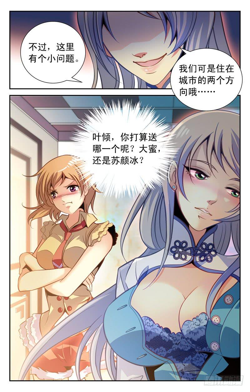 自掘坟墓-第43话