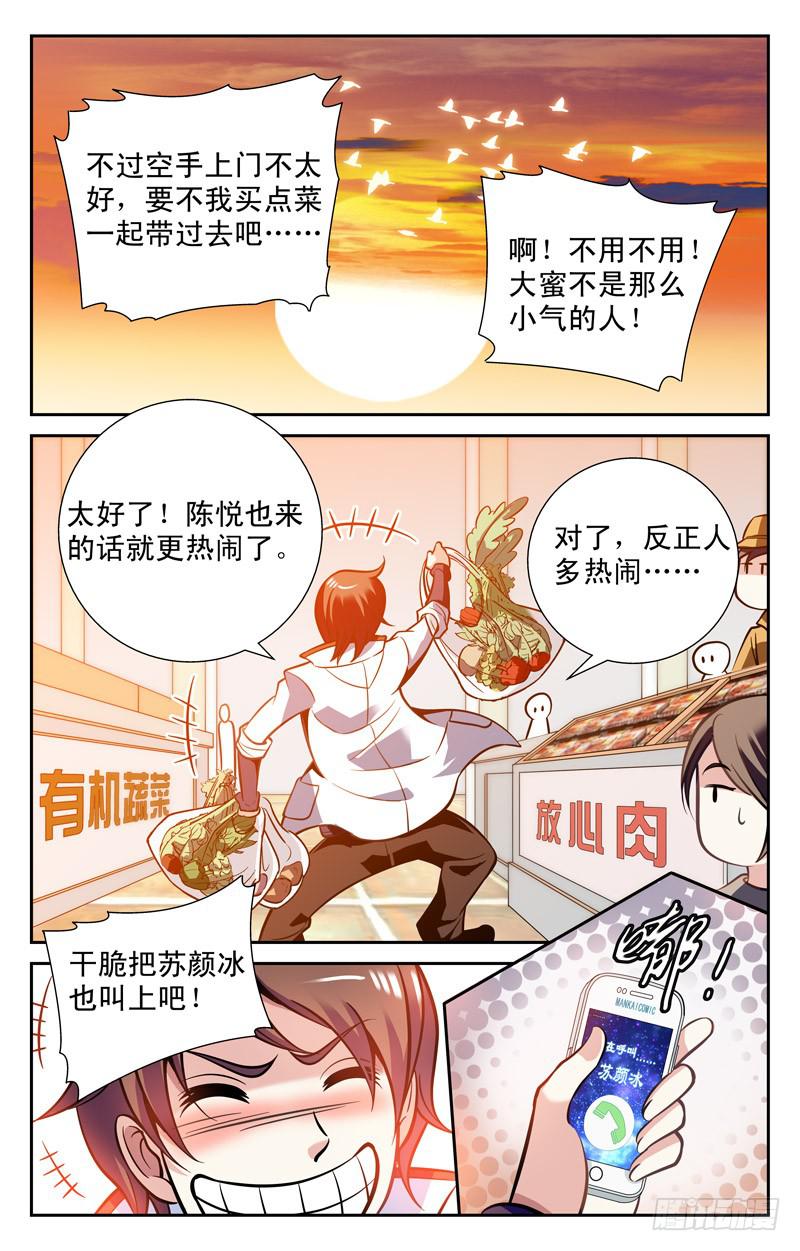 自掘坟墓-第43话