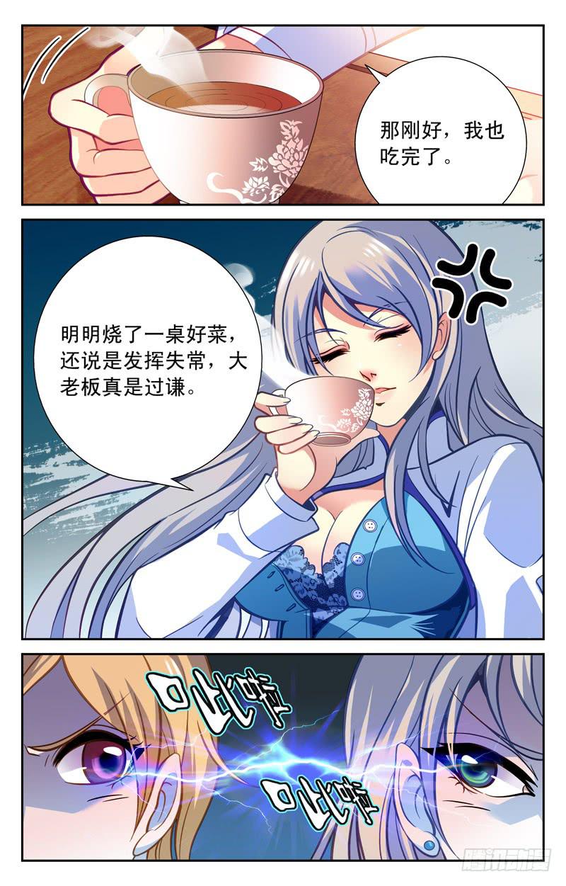 自掘坟墓-第43话