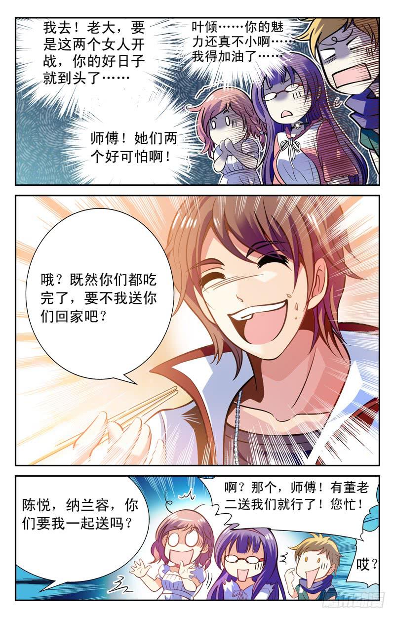 自掘坟墓-第43话