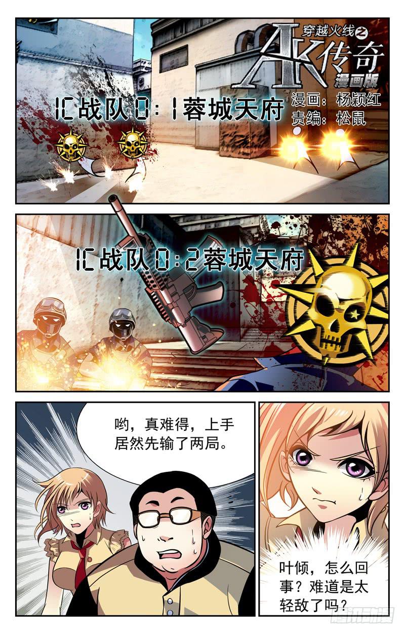 志在必得-第47话