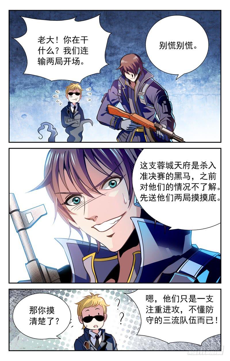 志在必得-第47话