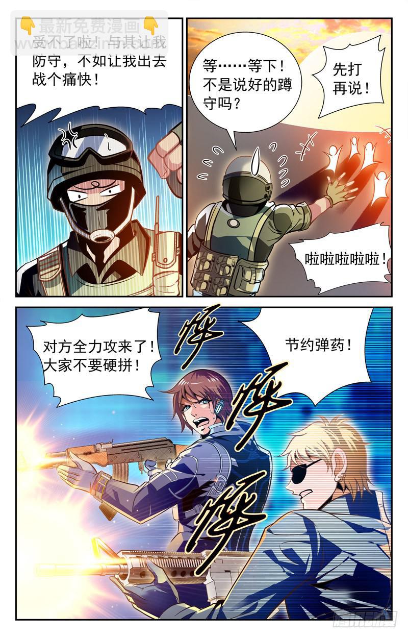 志在必得-第47话