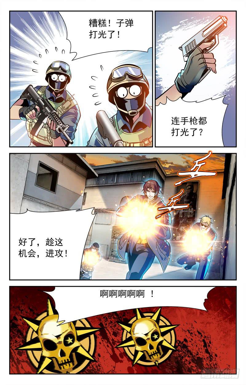 志在必得-第47话