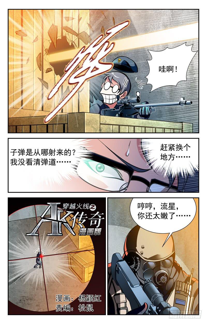 战胜强敌-第51话