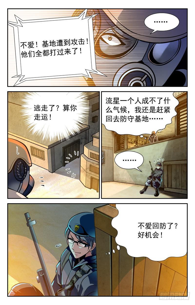 战胜强敌-第51话