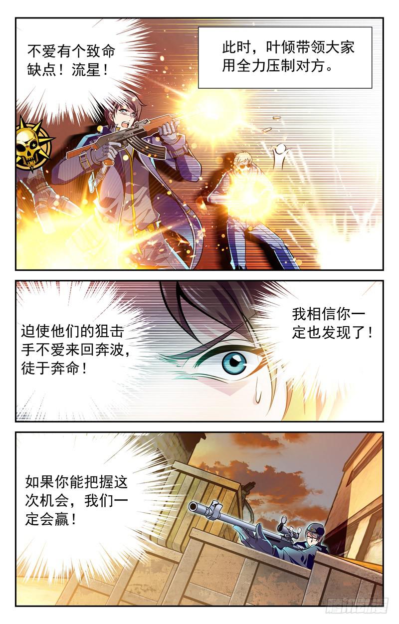 战胜强敌-第51话