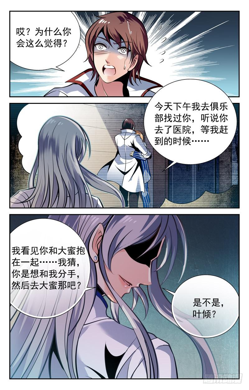 叶倾的选择-第57话