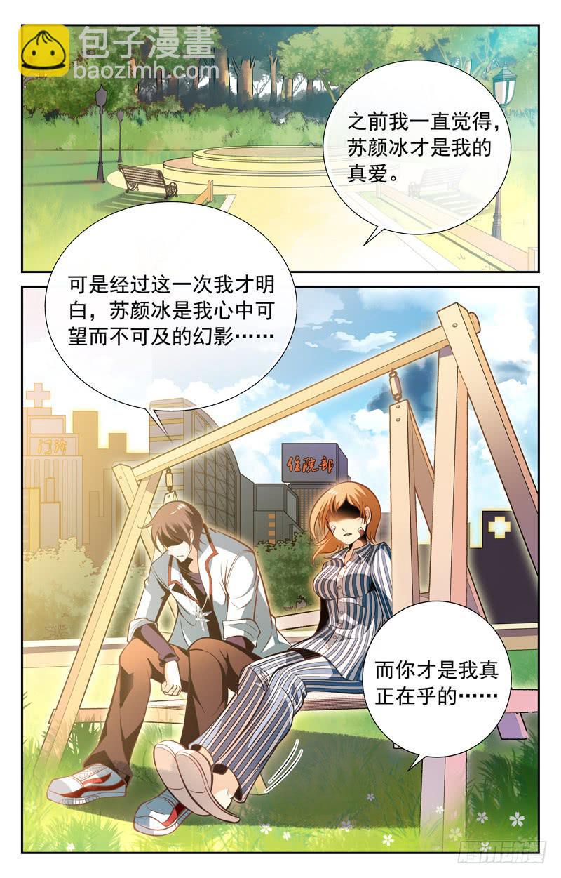 叶倾的选择-第57话