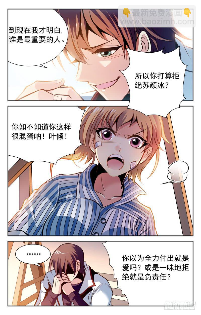 叶倾的选择-第57话