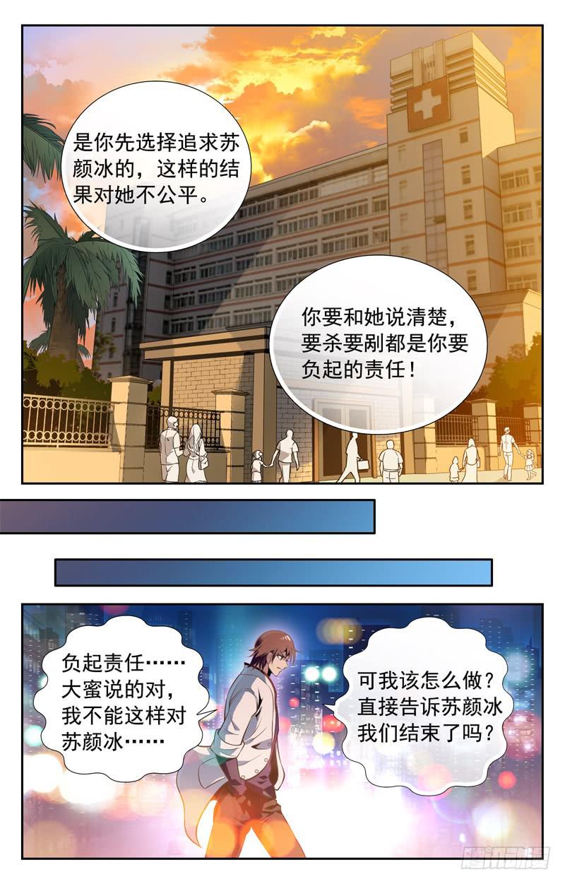 叶倾的选择-第57话