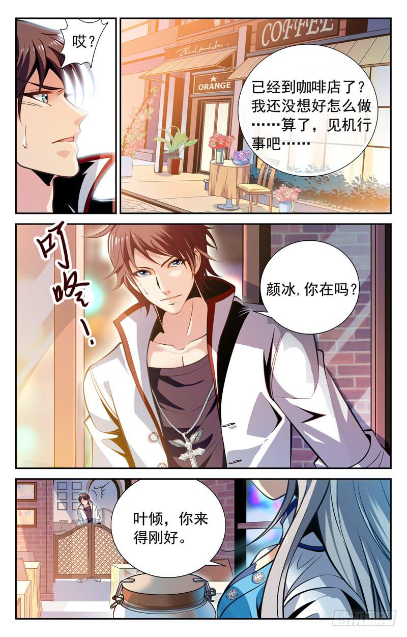 叶倾的选择-第57话