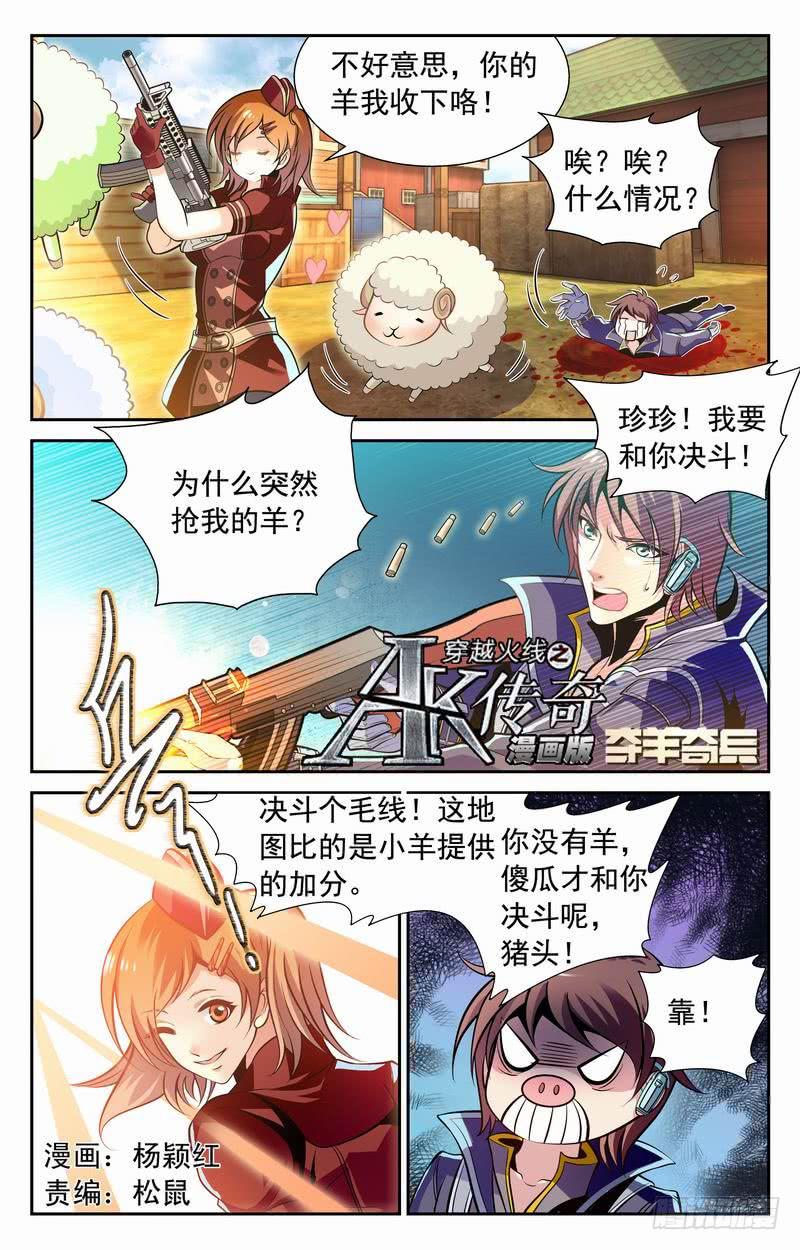 番外篇 夺羊奇兵 下-第59话