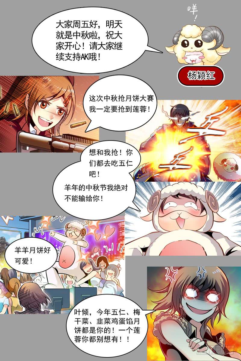 番外篇 夺羊奇兵 下-第59话